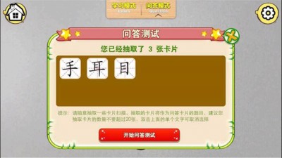 AR萌宝识字3