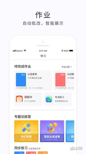 e学云家长版