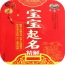 宝宝起名取名大全