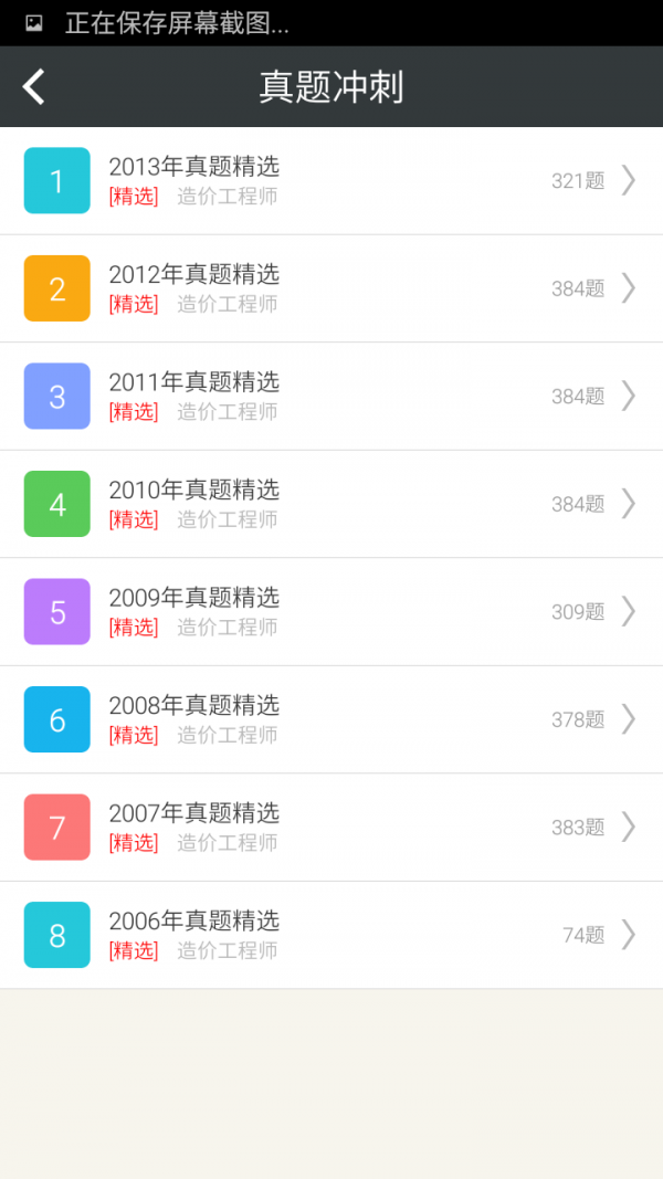造价工程师题库