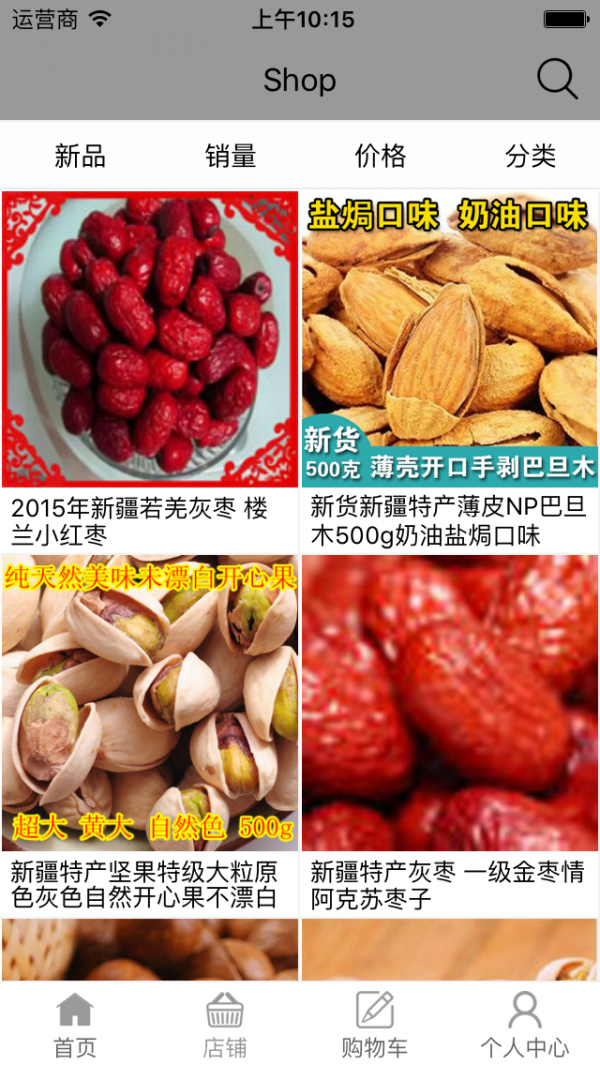 新疆特色农产品