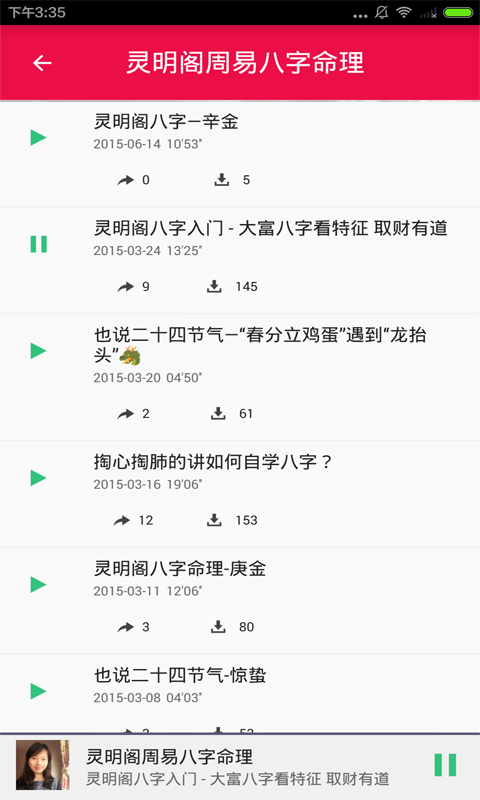 生辰八字讲解