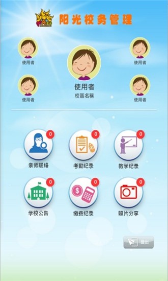 阳光校园