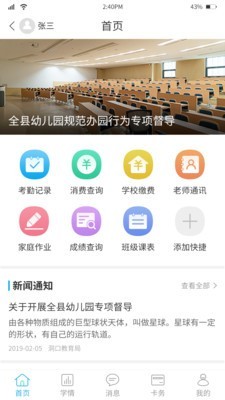 无锡智慧教育