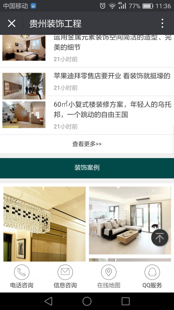 贵州装饰平台