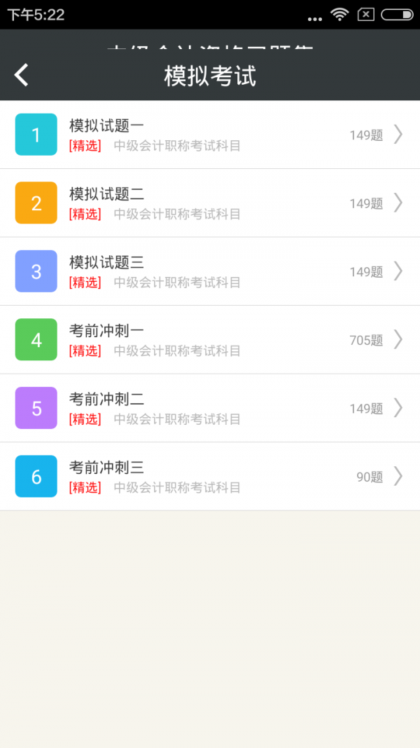 中级会计职称考试