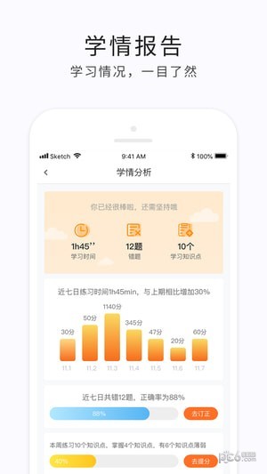 e学云家长版