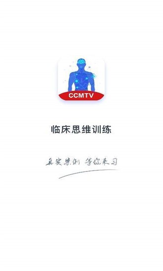 临床思维综合训练系统