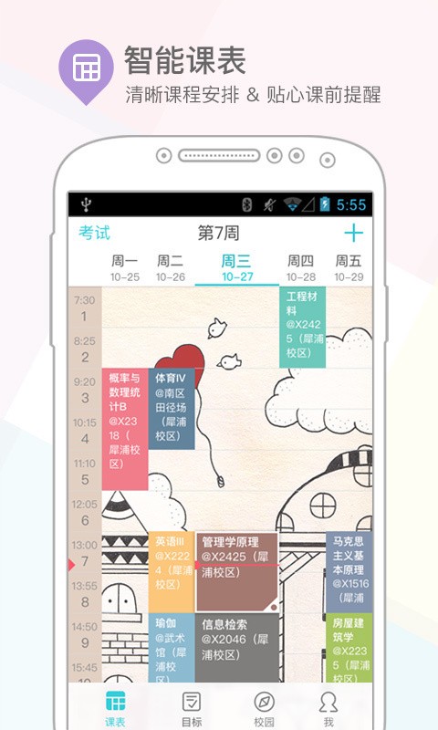 超级课件