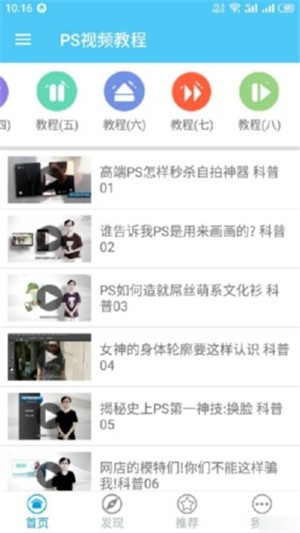 PS视频教程