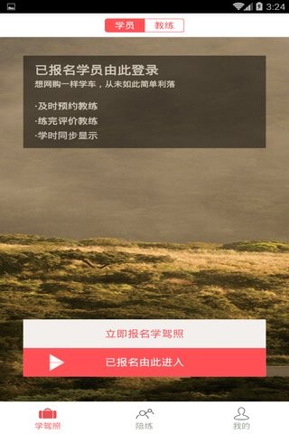 驾考学习