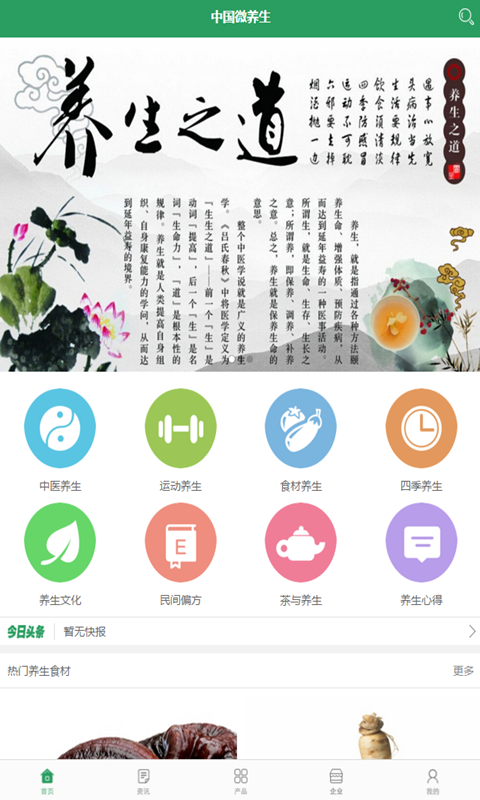 中国微家居