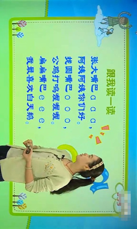 汉语拼音字母表