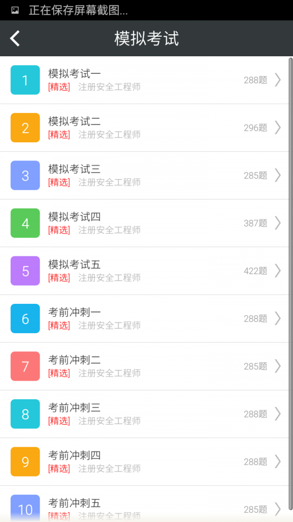 注册安全工程师丰题库