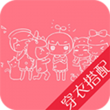 穿衣搭扮