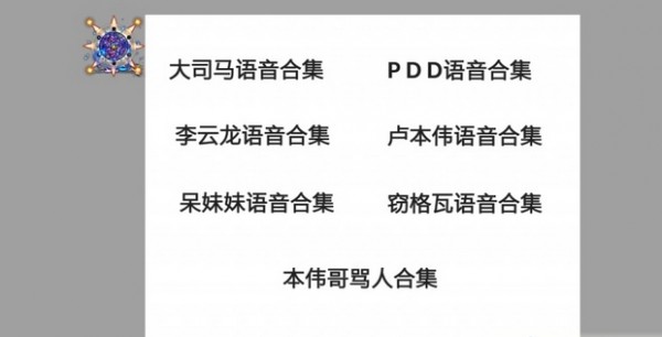 李云龙语音包播放工具