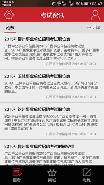 事业单位招聘考试