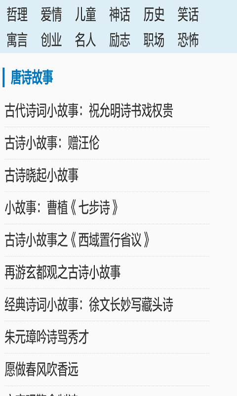 宝宝成语故事有声