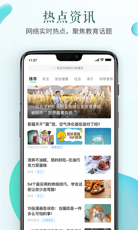 中国安全教育平台