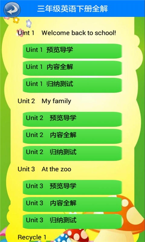 三年级英语上册