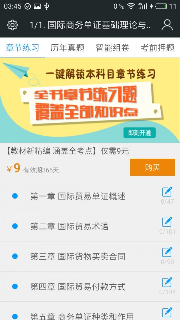 国际商品汇