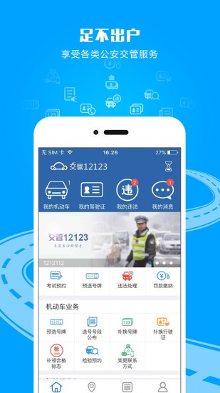 12123预约考试
