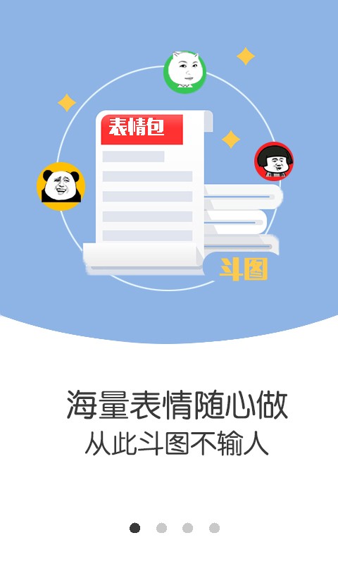 表情斗图大师