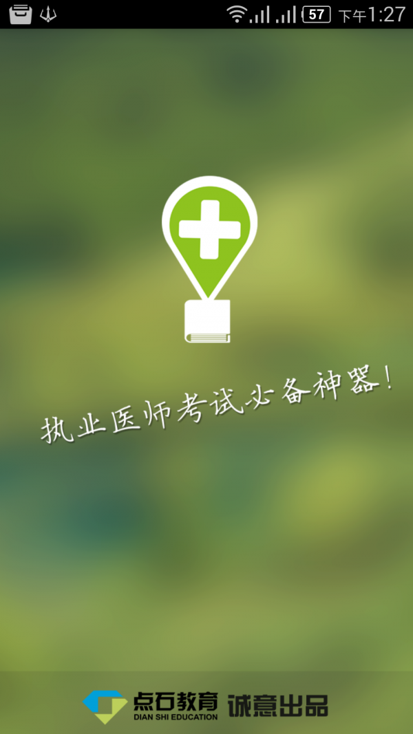 医考通