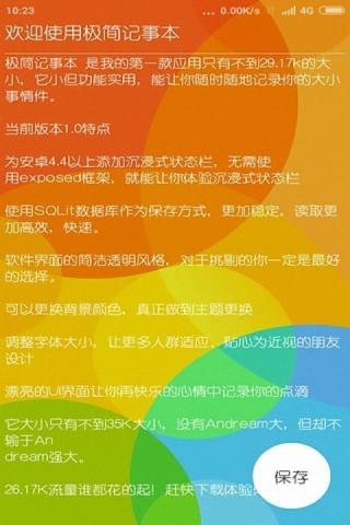 简单记便签