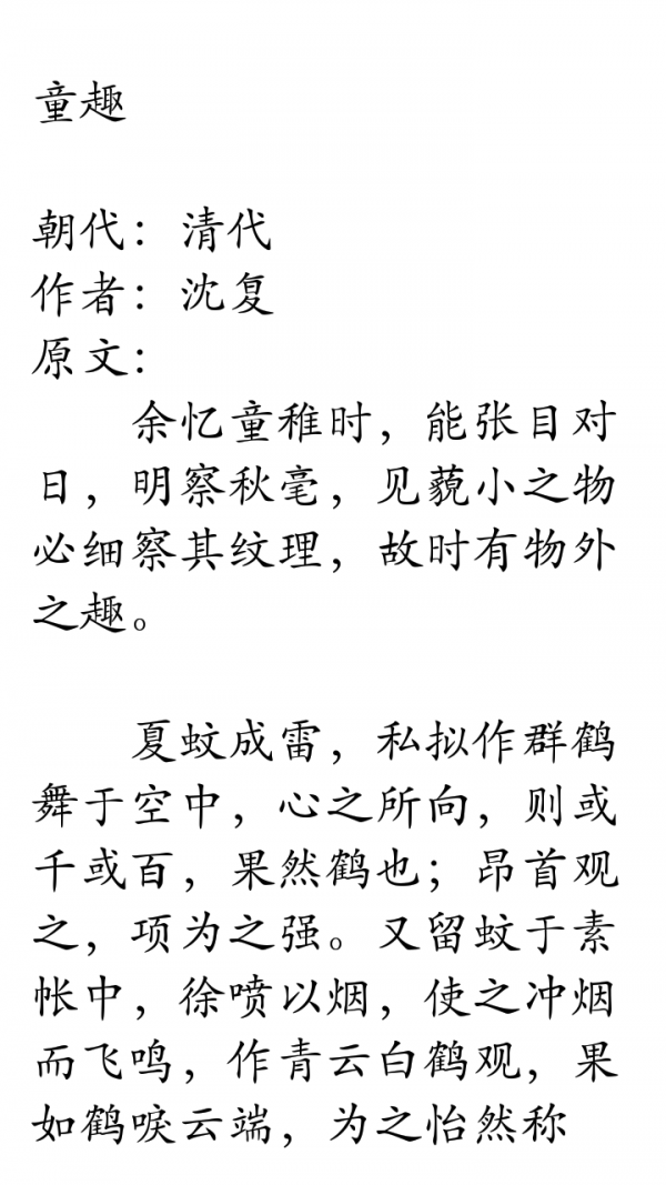 文言文翻译