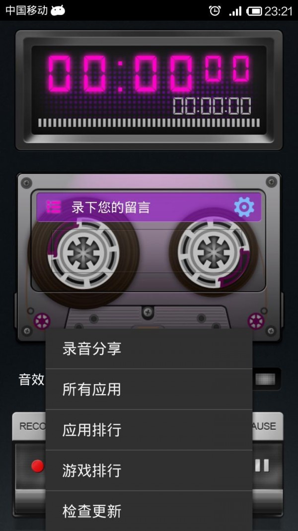 魔法变声器