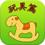 宝宝爱整理早教游戏