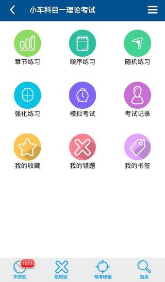 驾考科目四练习