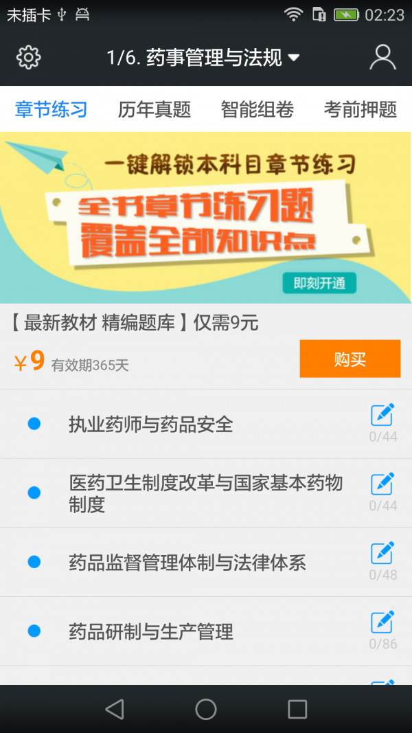 执业西药师考试星题库
