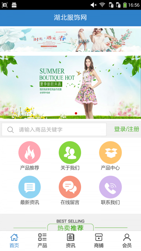湖北服饰网