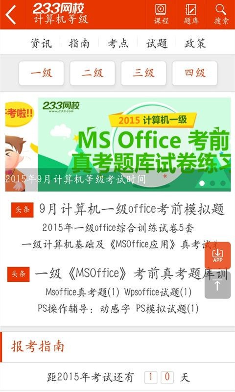 计算机应用专业自考