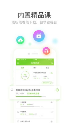 教师资格提分王