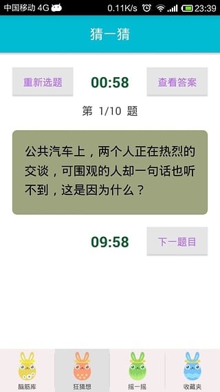 脑筋急转弯升级版