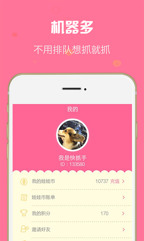 抓娃娃大冒险