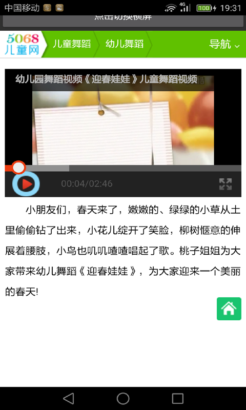 儿童舞蹈大全