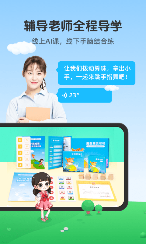 魔数精灵可可体验版