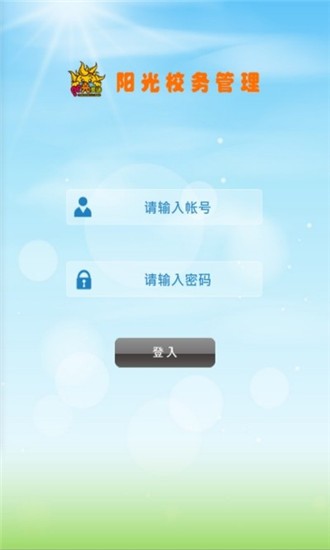 阳光校园