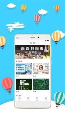 每日优惠