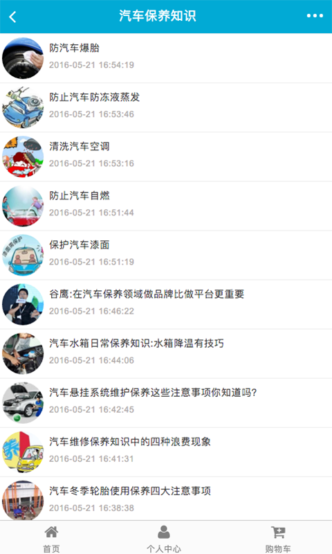 掌上汽车维修美容平台