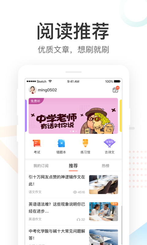 好分数家长版