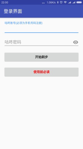 微信运动修改器