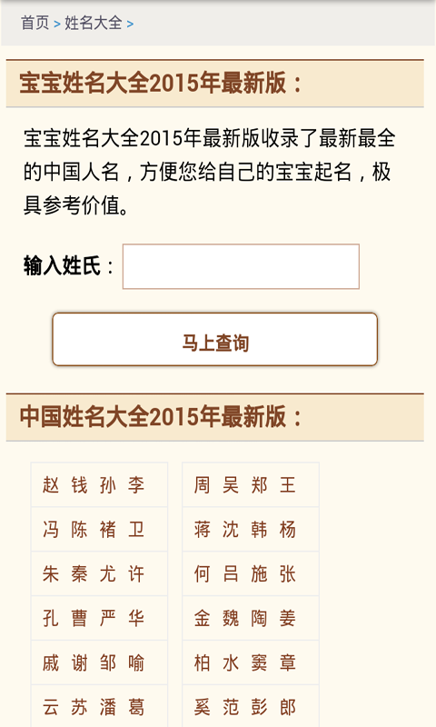 宝宝起名取名大全