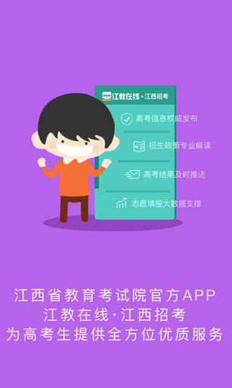 江西省高中阶段学生电子管理平台