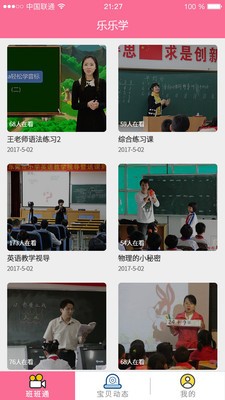 乐乐学情通