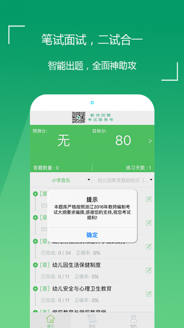 教师招聘赢题库